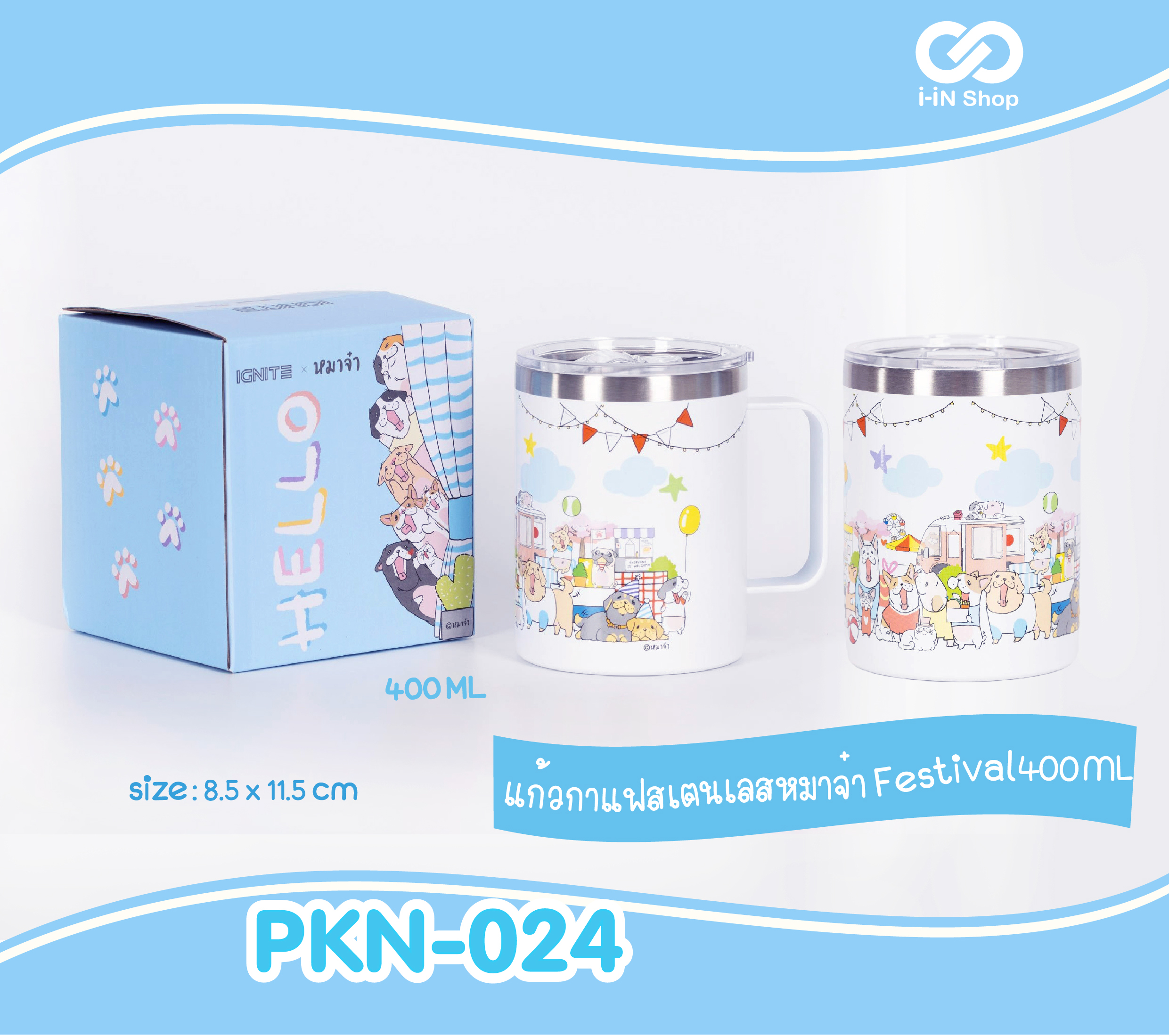 แก้วกาแฟสแตนเลสหมาจ๋า 400ml PKN-024 แพ็คละ 1,110 บาท/ 3ชิ้น (ชิ้นละ 370 บาท)