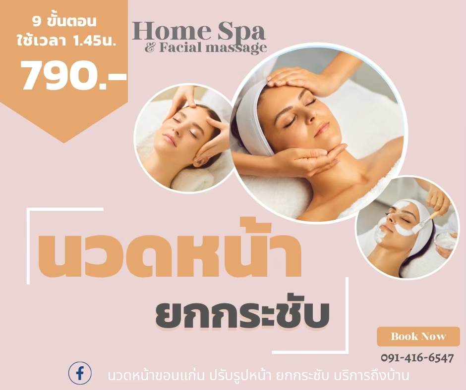 นวดหน้าขอนแก่น ,นวดปรับรูปหน้าขอนแก่น ,นวดหน้าเรียวขอนแก่น ,นวดยกกระชับหน้าขอนแก่น ,นวดกัวซาขอนแก่น ,ขอนแก่นนวดหน้า ,เบอร์ช่างนวดหน้าขอนแก่น0914166547 ,ร้านนวดหน้าเรียวนวดกระชับขอนแก่น ,ช่างนวดหน้านอกสถานที่ขอนแก่น ,ช่างนวดหน้าในอำเภอเมืองขอนแก่น