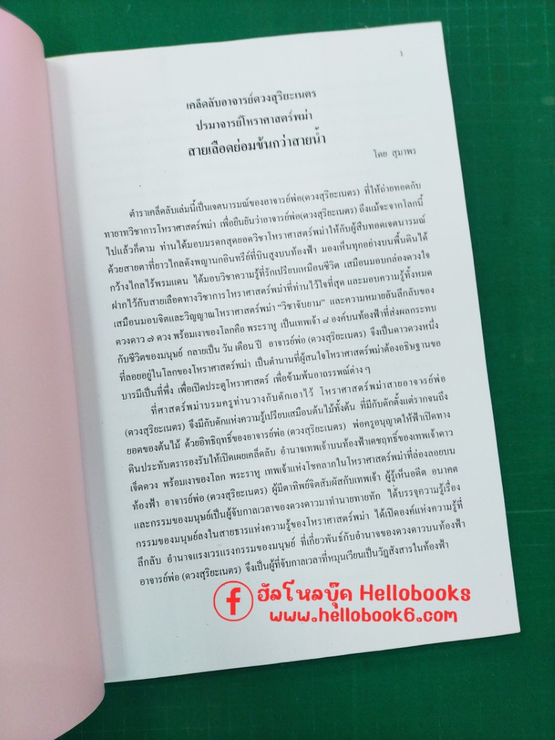 โหราศาสตร์พม่า พ่อสอนลูก กลเม็ดพิเศษ เทคนิคพิสดาร