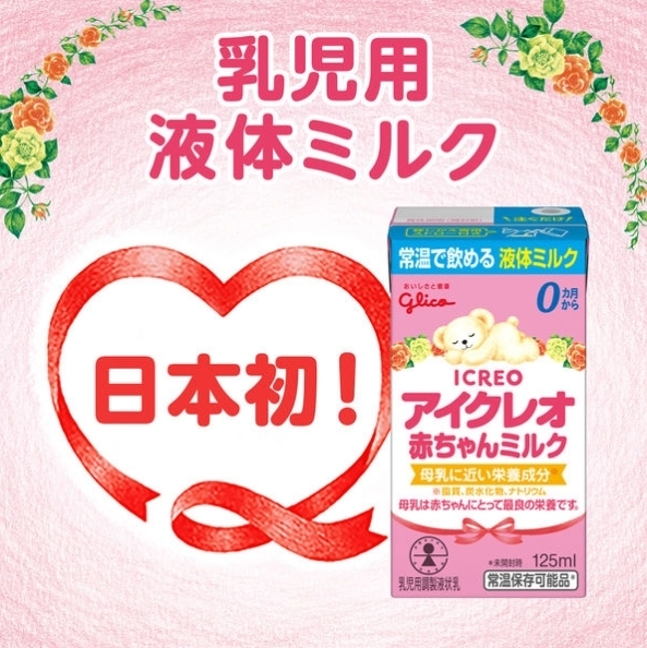 Glico Icreo Balanced milk นมพร้อมดื่ม 125 ml.