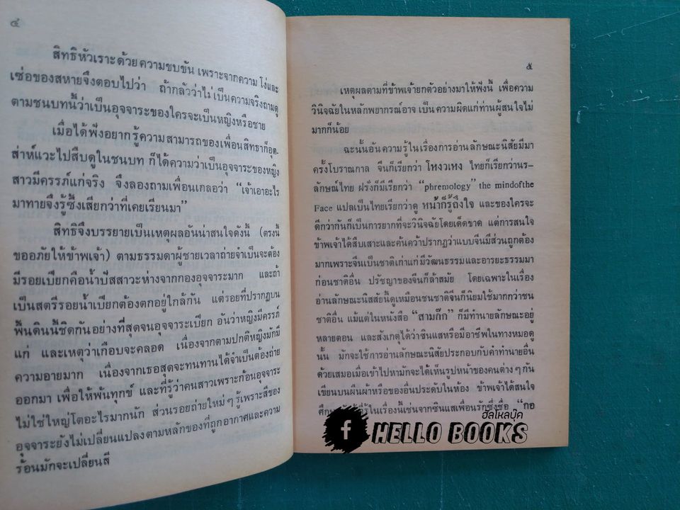 จ.บุนนาค เผยจุดลับ นรลักษณ์ นานาพยากรณ์