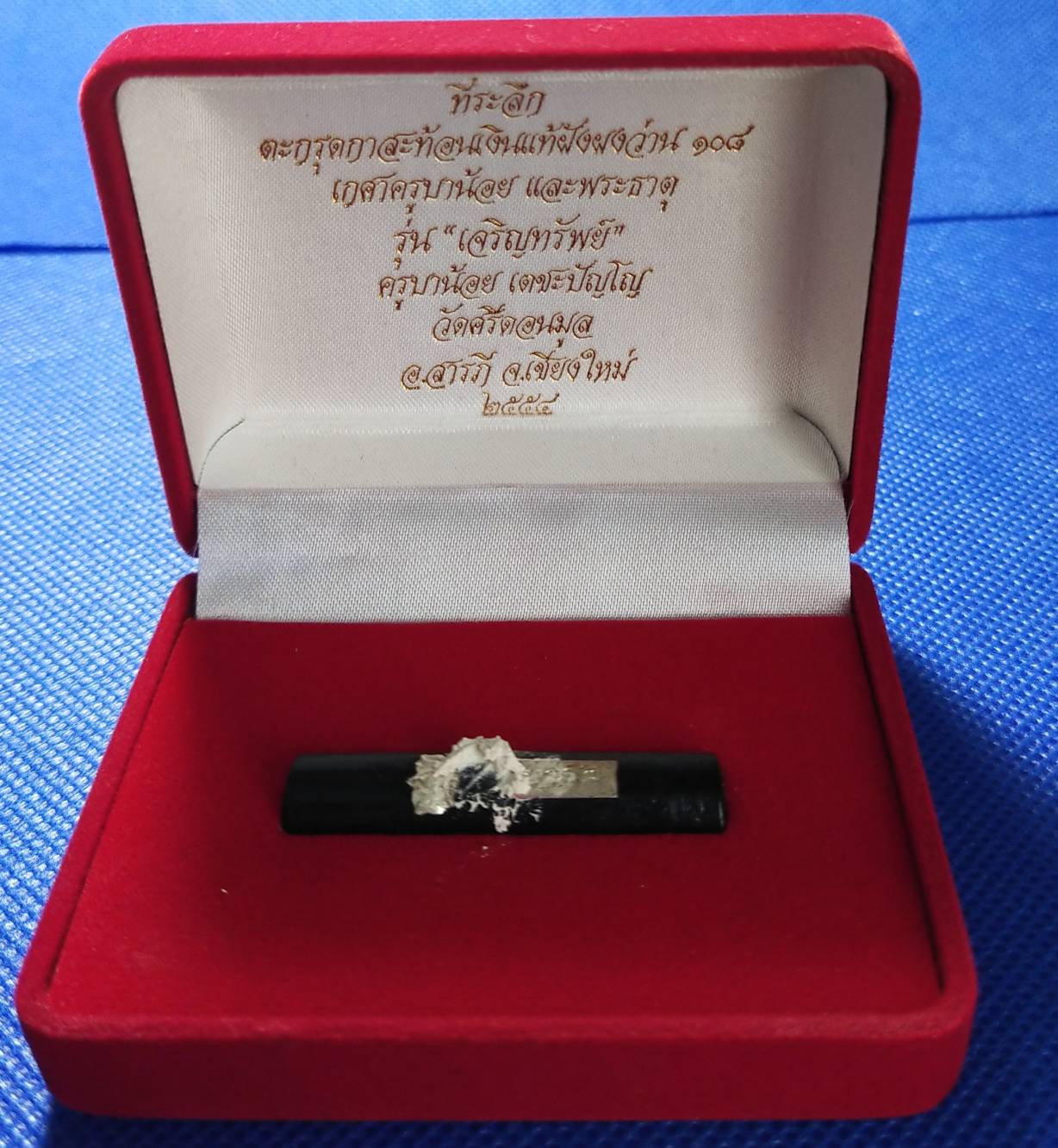 ตะกรุดกาสะท้อนเงินแท้ รุ่นเจริญทรัพย์ ครูบาน้อย วัดศรีดอนมูล ปี 2554