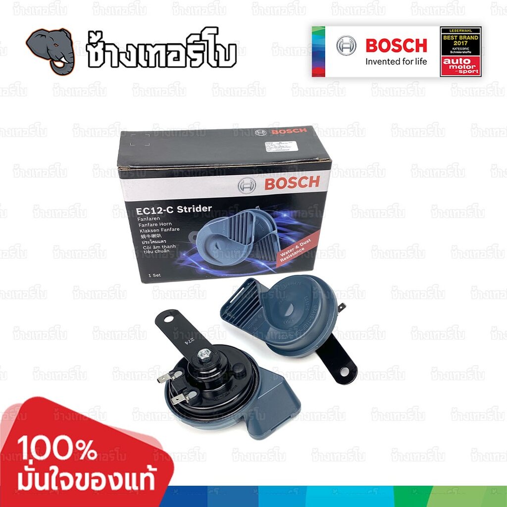 ✅BOSCH⏩EC12-C⏪ แตรกันน้ำ กันฝุ่น IP56 รุ่น EC12C แท้ 100% 12V ใส่ได้ทั้งมอเตอร์ไซด์และรถยนต์ เสียงสูงดัง แตรเสียงเบนซ์
