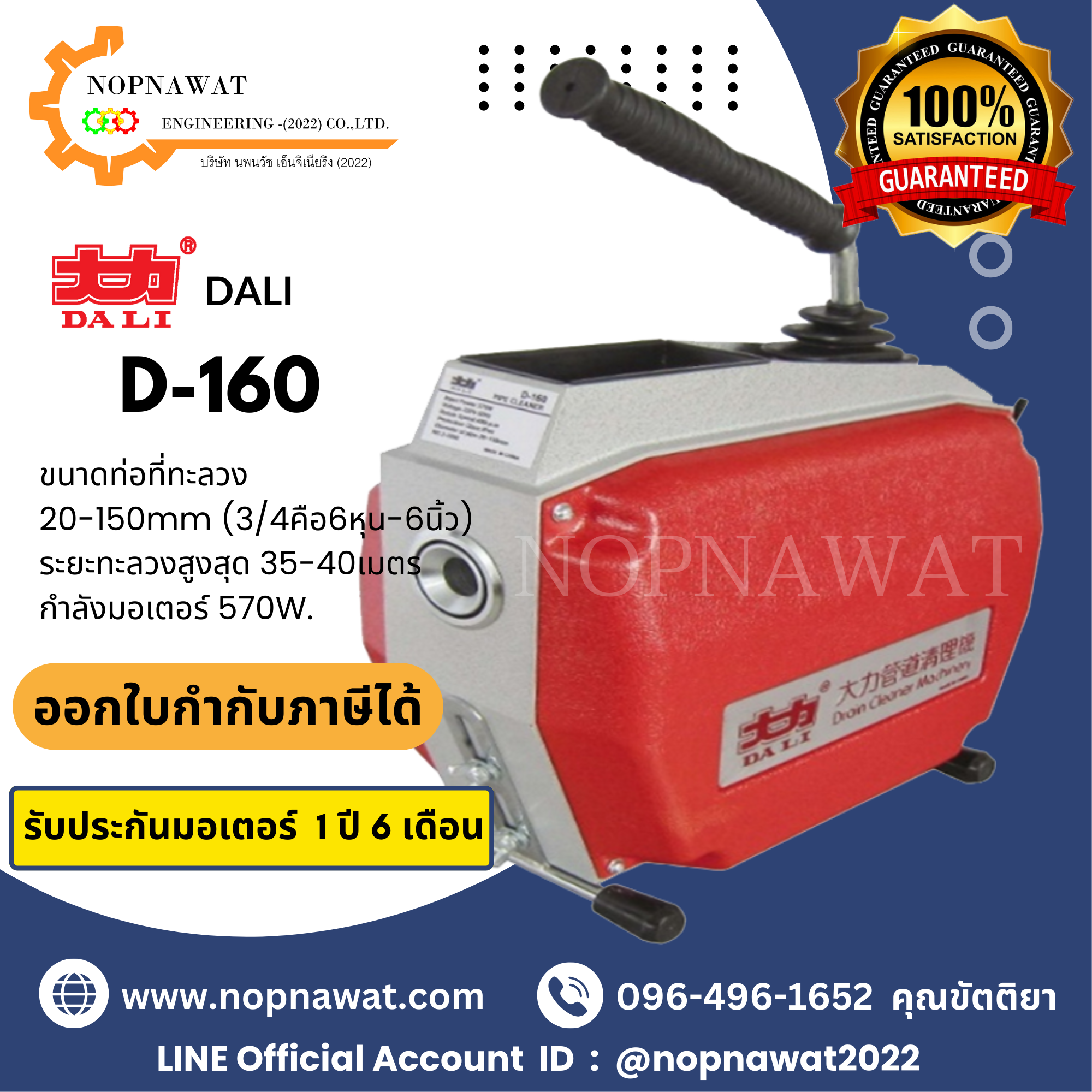 เครื่องทะลวงท่องูเหล็ก DALI รุ่น D-160 งูเหล็กทะลวงท่อ เครื่องล้างท่อไฟฟ้า