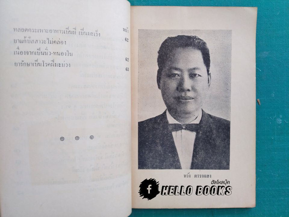 ตำรายาวิเศษ