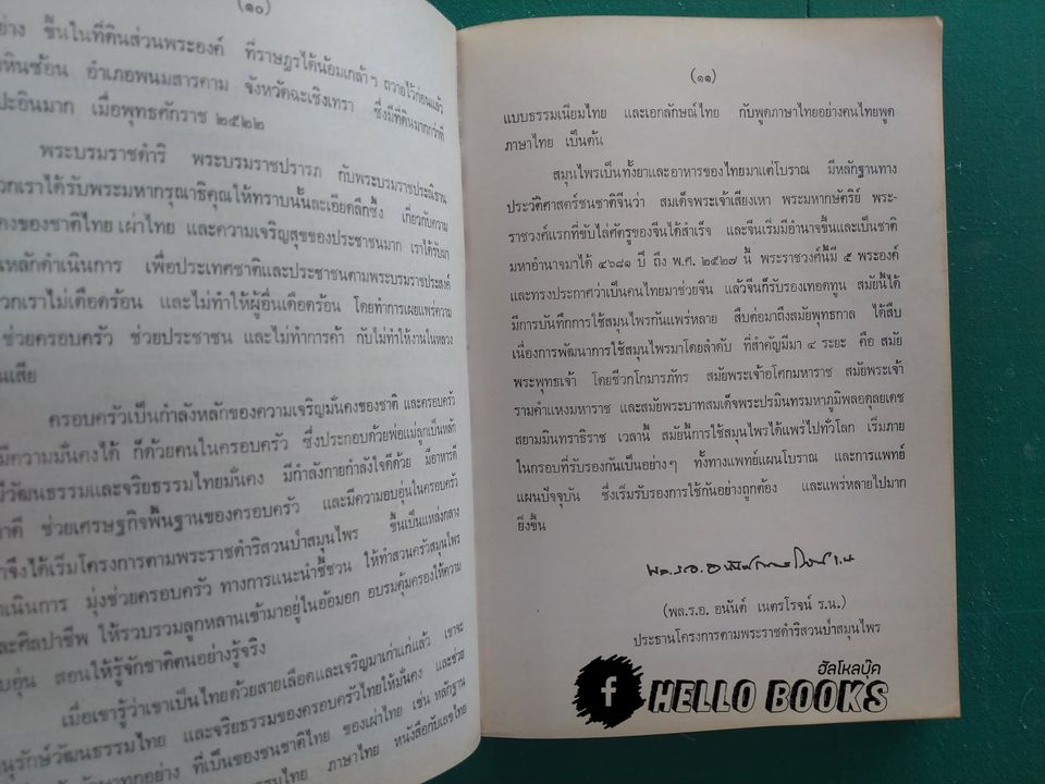 ประมวล ตำรับยาไทย