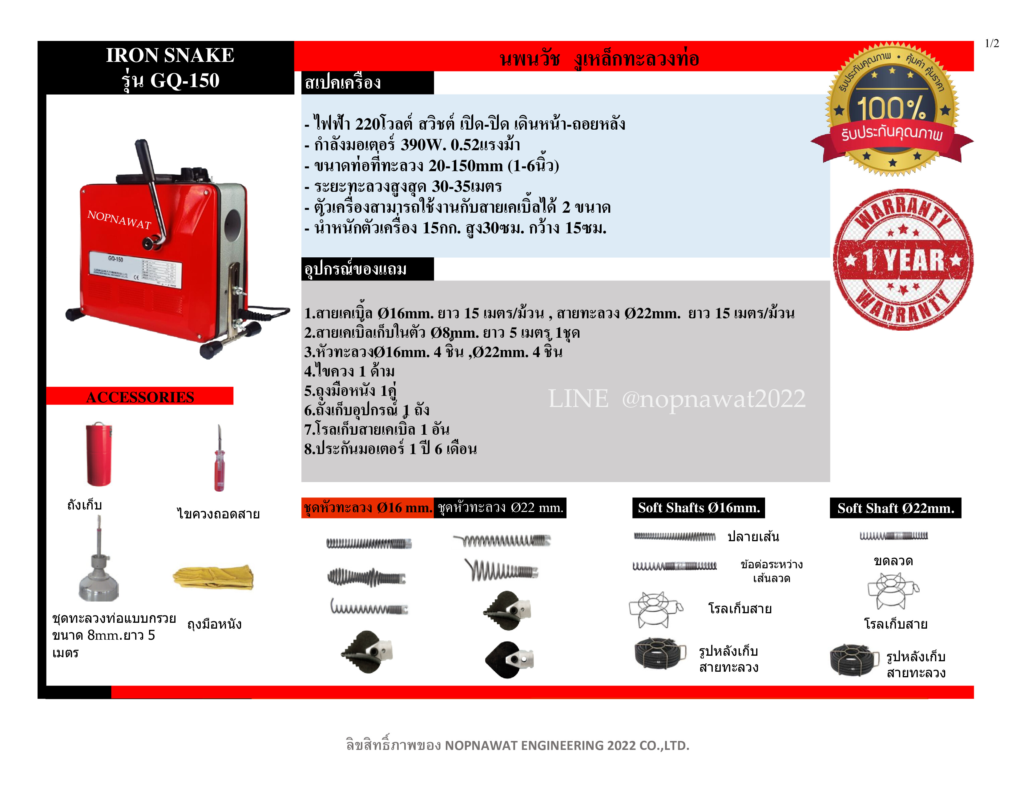 เครื่องทะลวงท่องูเหล็ก IRON SNAKE รุ่น GQ-150 งูเหล็กทะลวงท่อ เครื่องล้างท่อไฟฟ้า