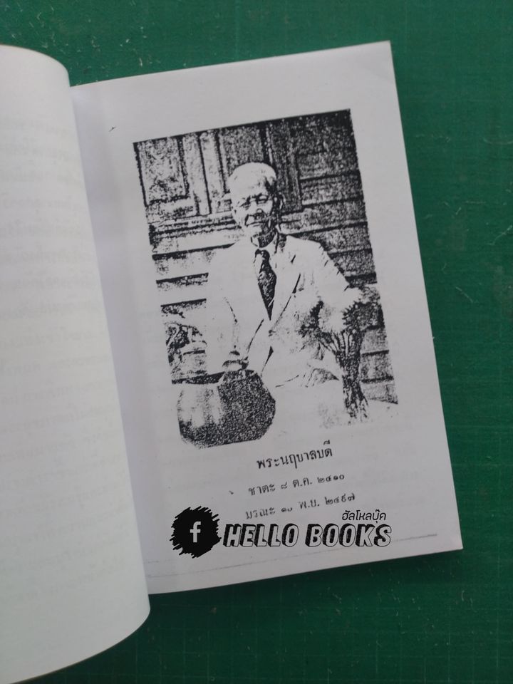 คัมภีร์อินภาสบาทจันทร์