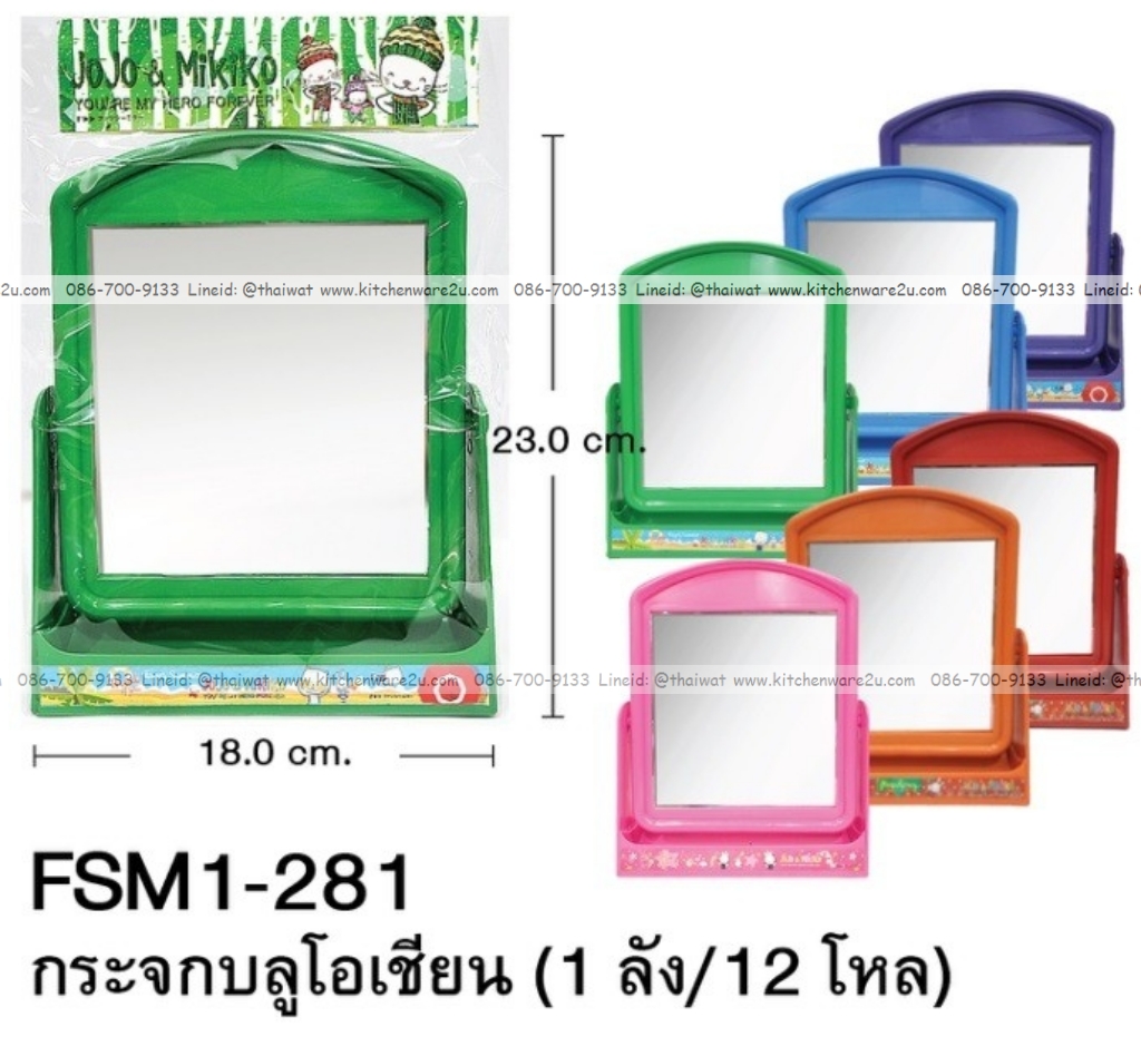P08309 กระจกตั้งโต๊ะ ส่องหน้า (ราคาขายส่งต่อ 1 โหล: 12 อัน :เฉลี่ย 235 บต่อโหล)
