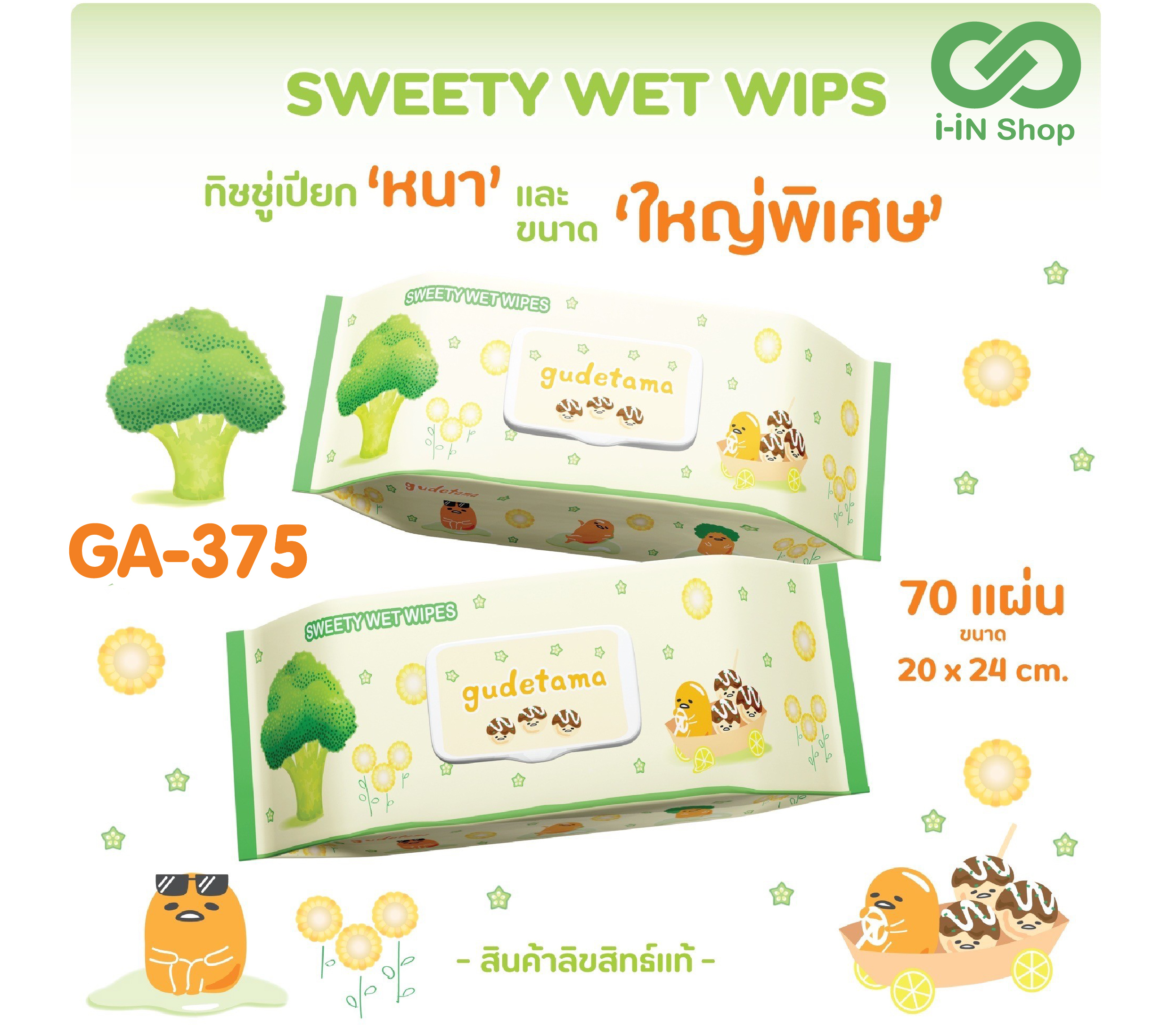 ทิชชู่เปียก 70แผ่น มีฝาปิด Gudetama GA-375 แพ็คละ 180 บาท / 5 ชิ้น (ชิ้นละ 36บาท)