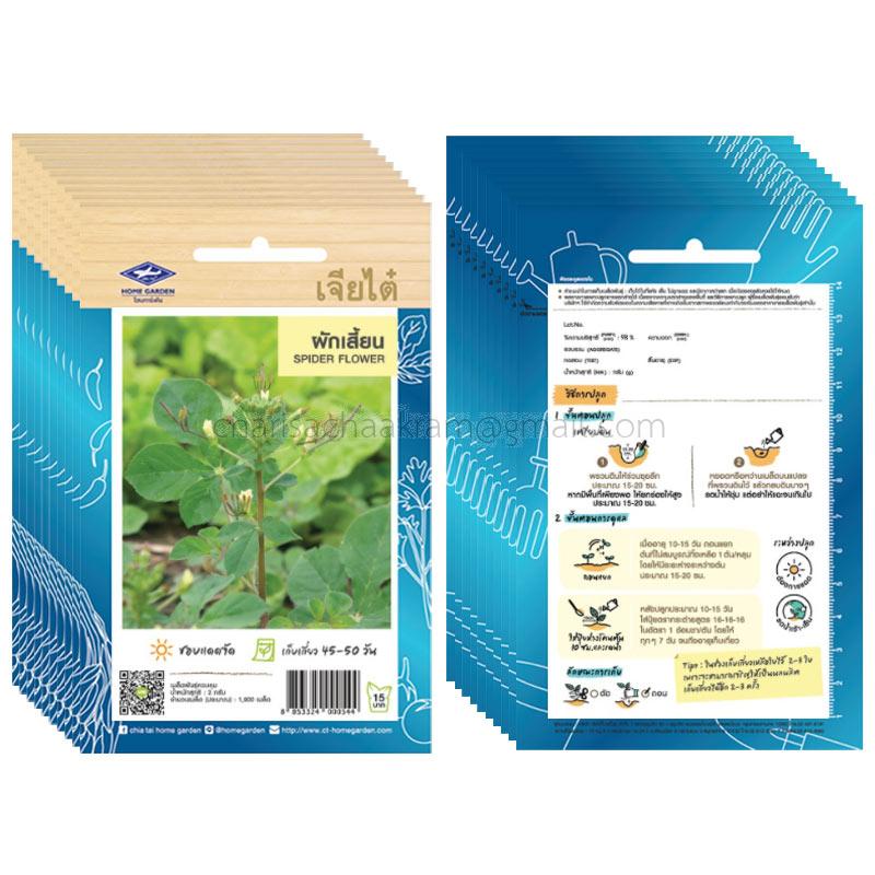 เมล็ดผักเสี้ยน-เจียไต๋ (10ซอง)