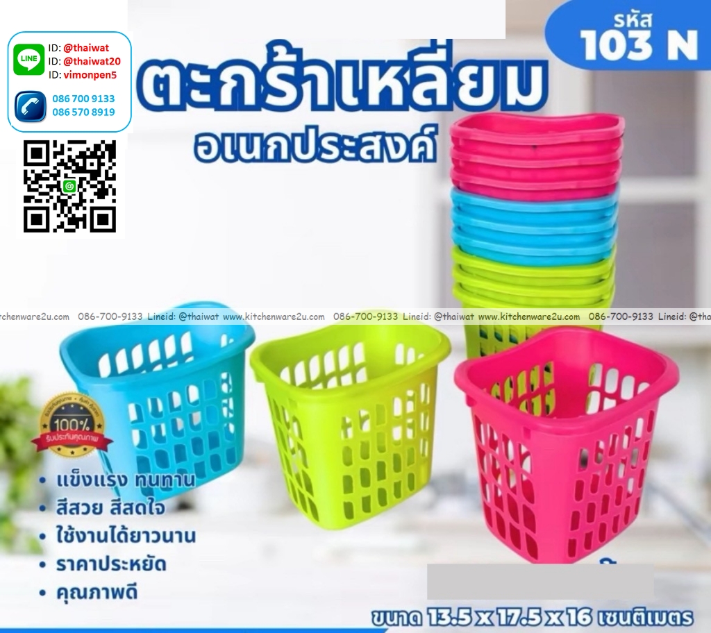 P07905 ตะกร้าเหลี่ยม (13.5*17.5*16 cm) สีหวาน No.103 (ราคาขายส่งต่อ 24 โหล:288 ใบ:เฉลี่ย 90 บต่อโหล)