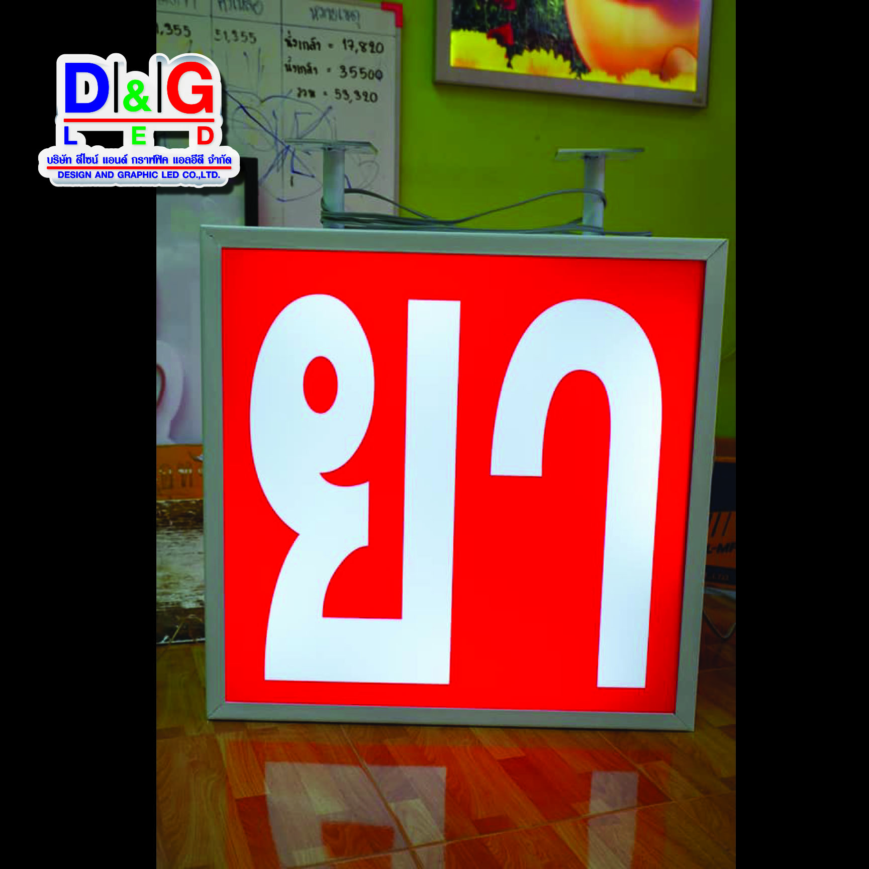 ป้ายตู้ไฟ