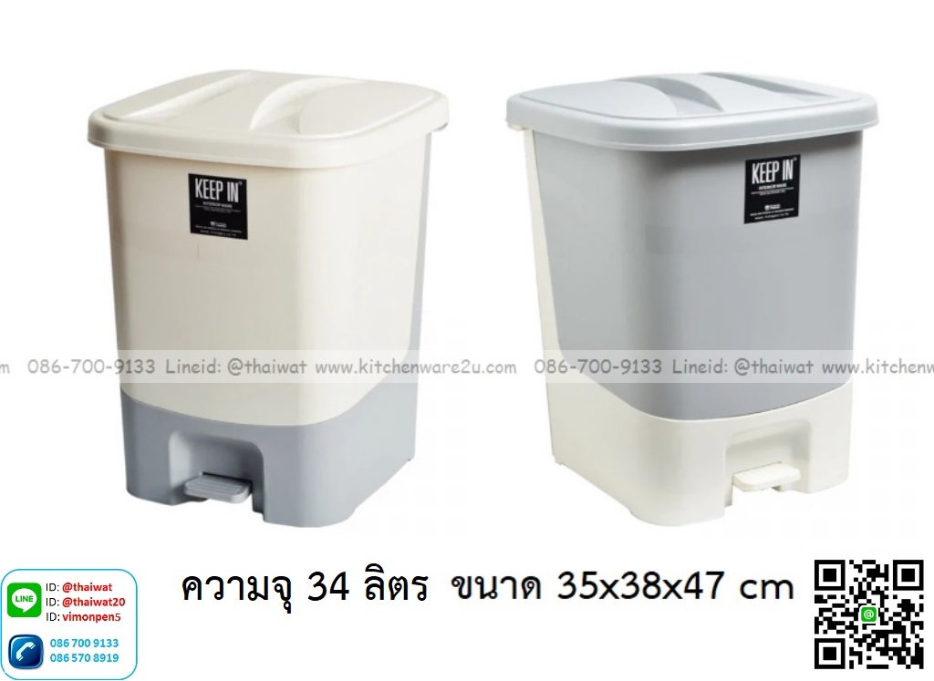 P12935 ถังขยะเหยียบสแควร์ 34 ลิตร (35*37.5*47 cm cm) เกรดเอ No.RW9297 ราคาขายส่งต่อ 6 ใบ :เฉลี่ย 500 บต่อใบ
