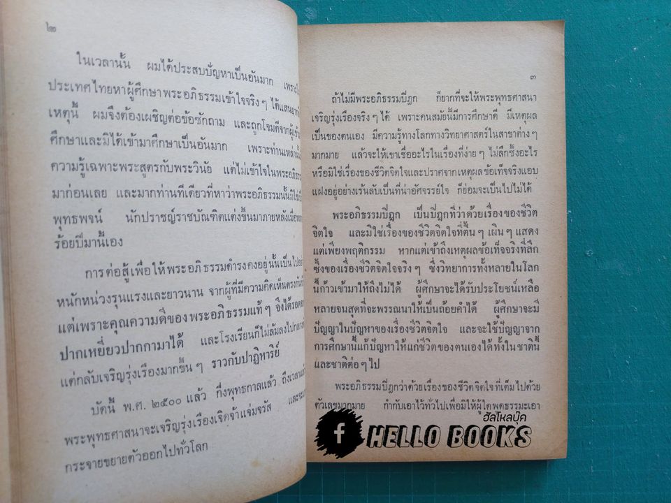 พุทธวิทยาศาสตร์ประยุกต์