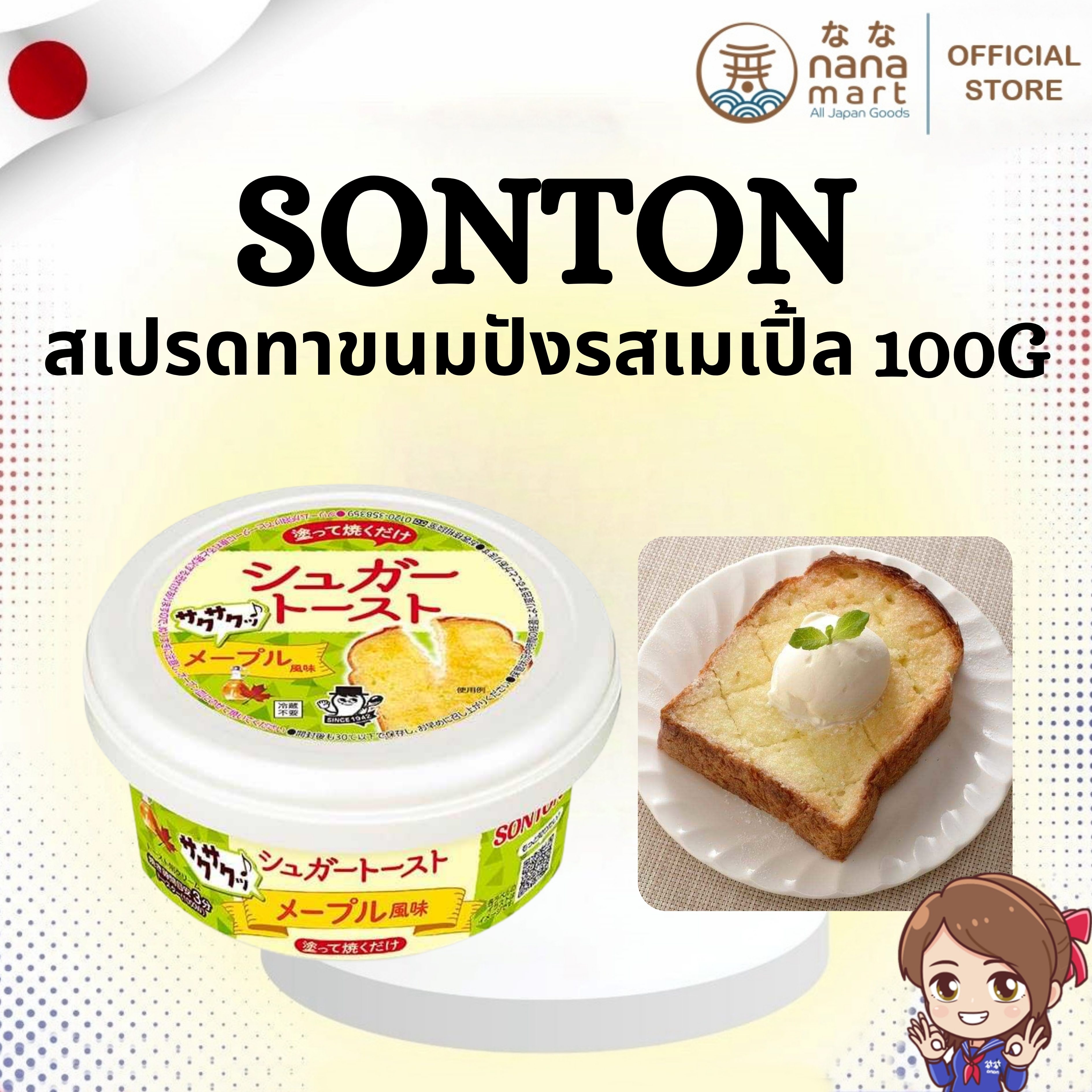 ✨🍁 สเปรดทาขนมปังรสเมเปิ้ล Sonton Sugar Maple Toast Spread 100g 🍁✨