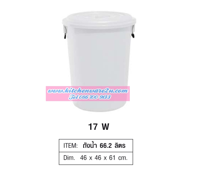 P09173 ถังน้ำ 17 แกลอน 66 ลิตร สีขาว (46x46x61 cm) เกรดเอ หนา No.17 PN (ราคาขายส่งต่อ 12 ใบ:เฉลี่ย 350 บต่อใบ)