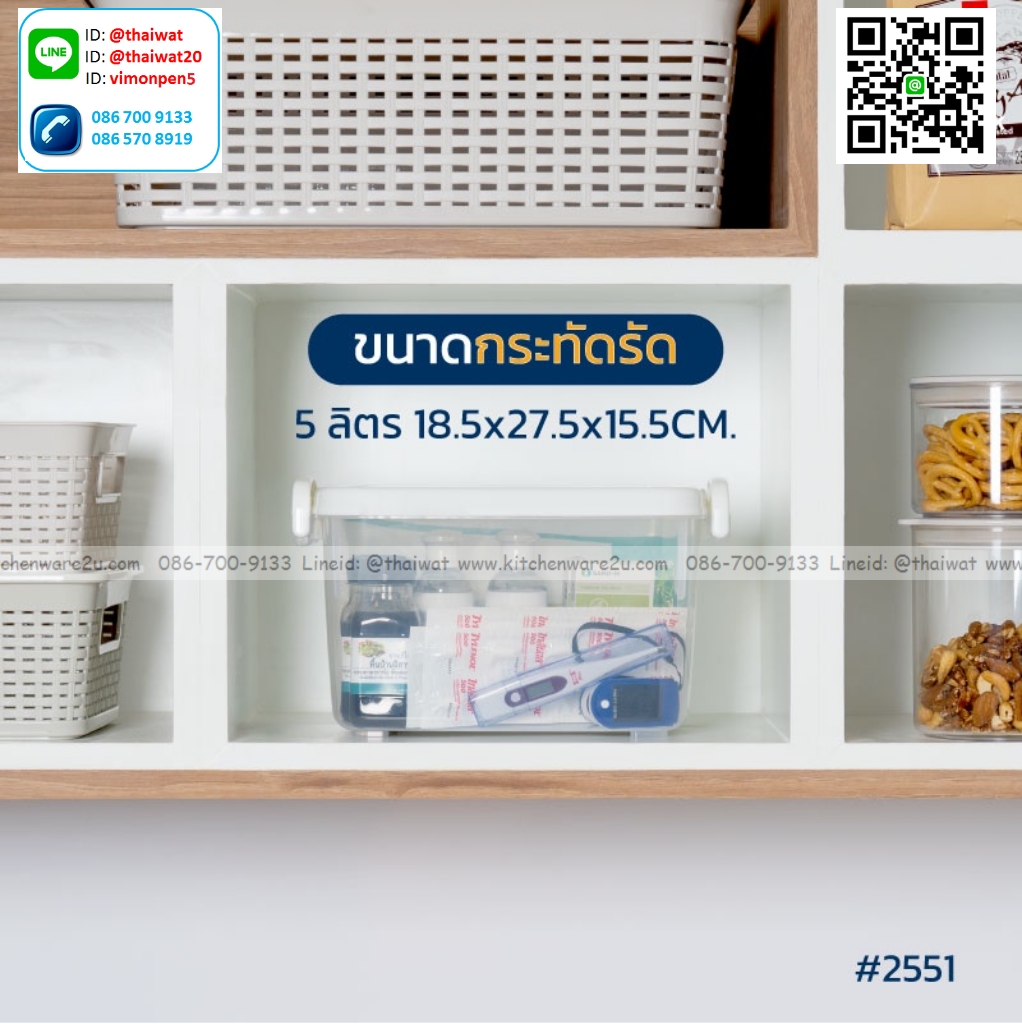 P06998 กล่องเอนกประสงค์ฝาล๊อคหูหิ้ว 5 ลิตร (กว้าง 18* ยาว 28* สูง 15.5 cm) เกรดเอ No.2551 ราคาขายส่งต่อ 12 ใบ: เฉลี่ย 105 บต่อใบ ขายส่งพลาสติกเกรดเอ