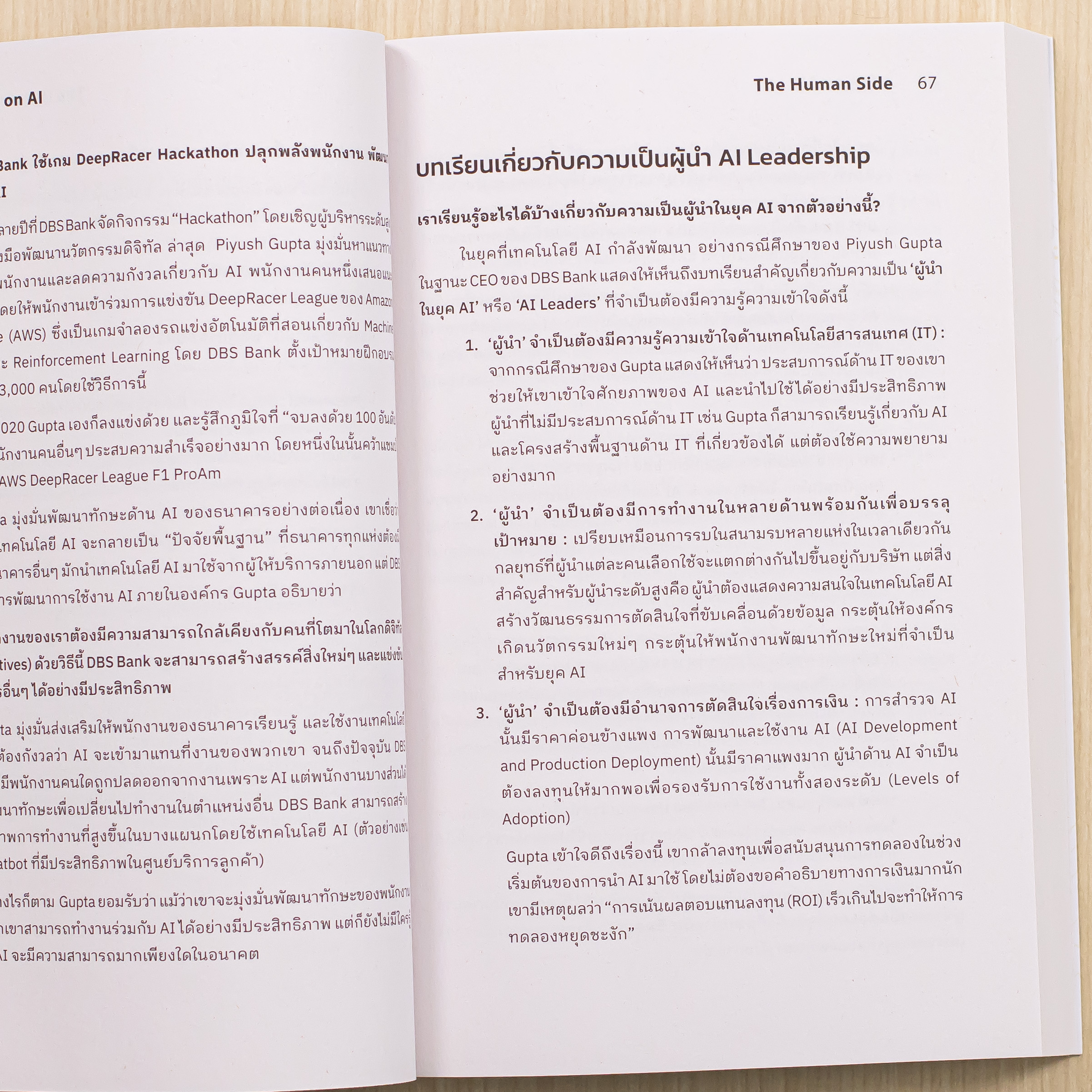 Infopress (อินโฟเพรส) หนังสือ All in on AI ชนะเกมธุรกิจ พิชิตด้วยเอไอ - 75753