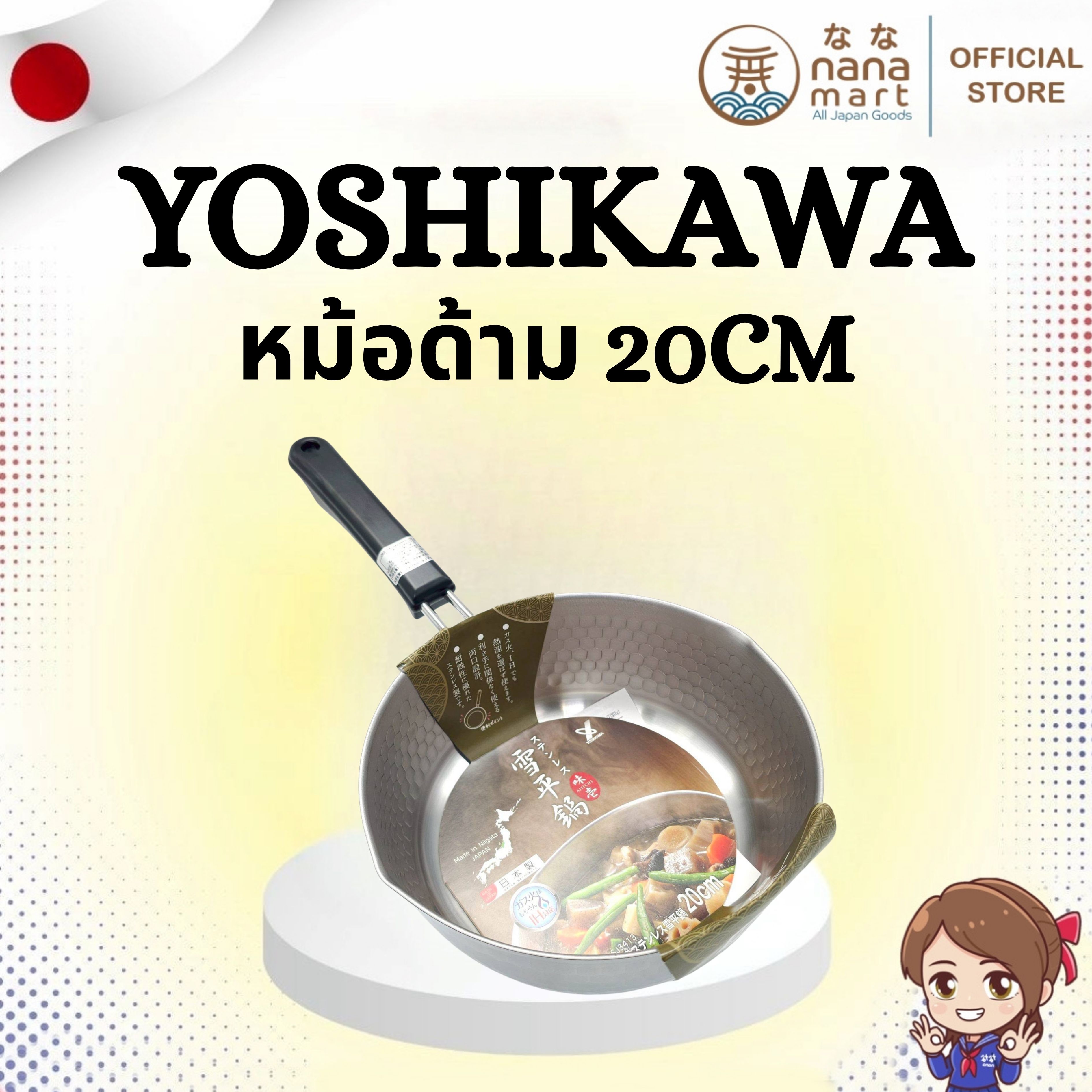 หม้อด้าม Yoshikawa Pot 20cm made in japan