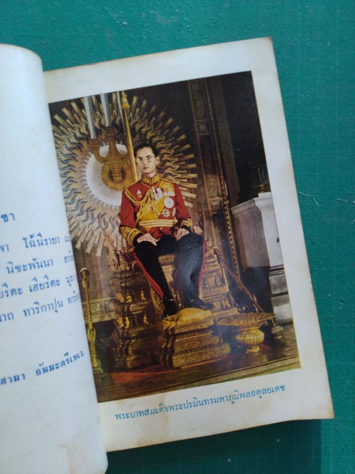 อมตพจน์ พุทธบูชา พ.ศ. ๒๕๐๔