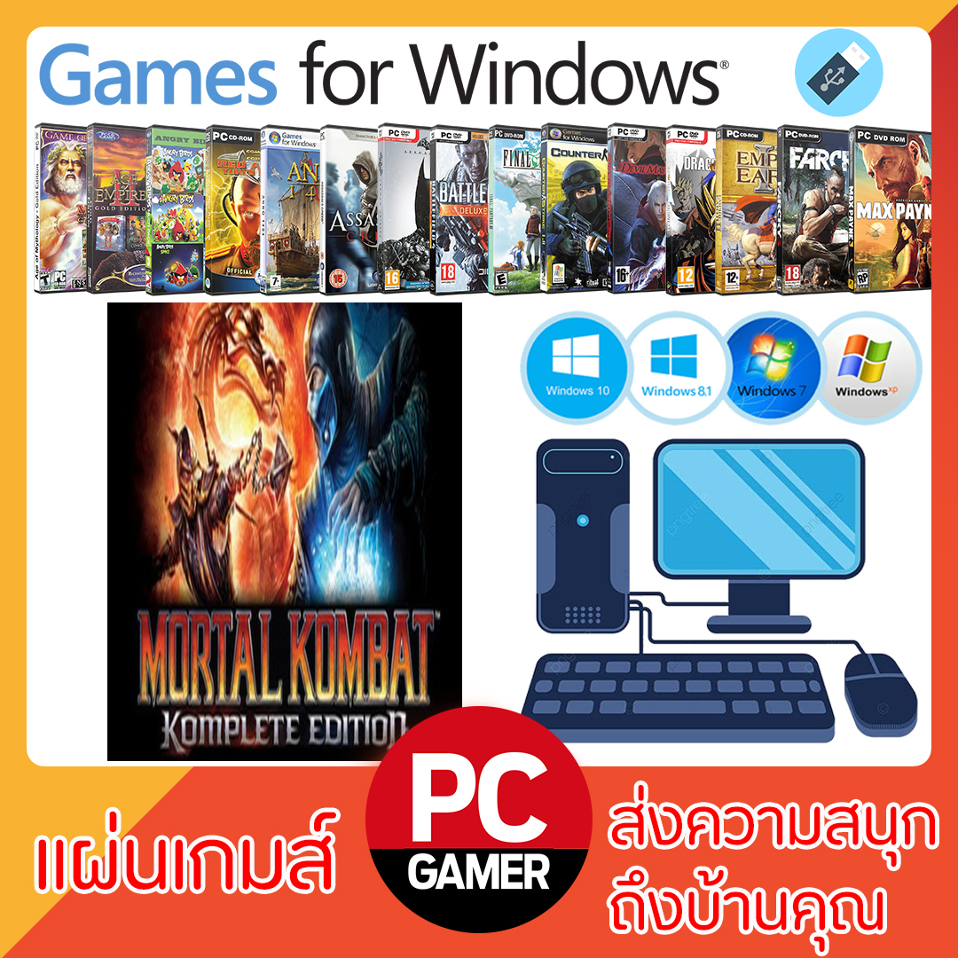 แผ่นเกมส์คอม : Mortal Kombat Komplete Edition