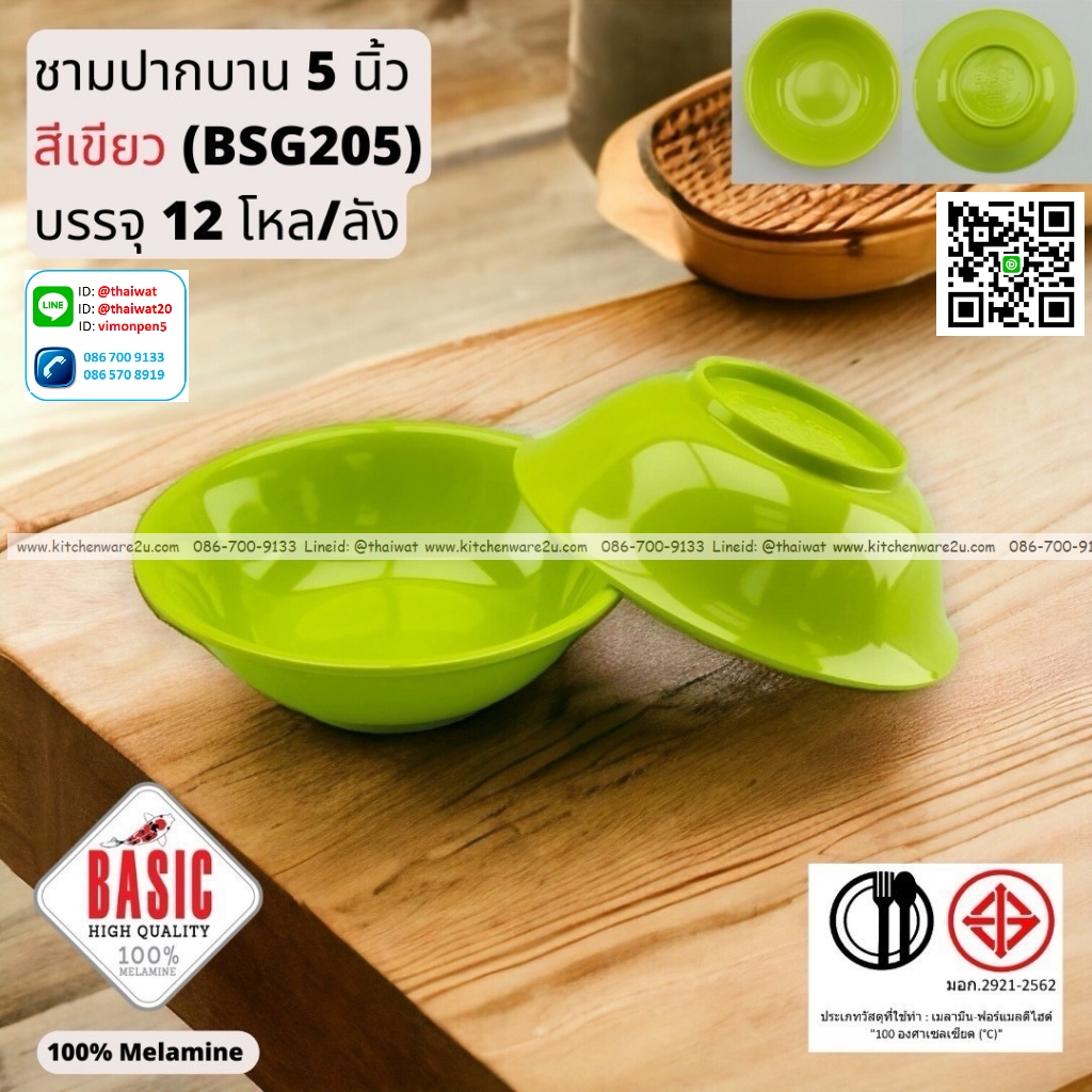P13243 ชามปากบาน 5 นิ้ว เมลามีน รุ่นประยัด No.BSG205 ขายส่งยกลัง (ราคาขายส่งต่อ 12 โหล : 144 ใบ:เฉลี่ย 16.5 บต่อใบ)