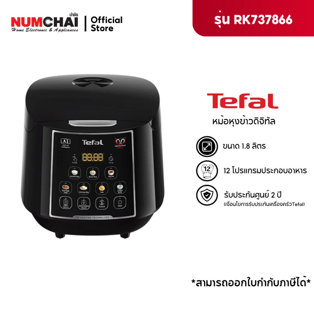 TEFALหม้อหุงข้าว DIGITAL รุ่น RK737866 (ขนาด 1.8 ลิตร)