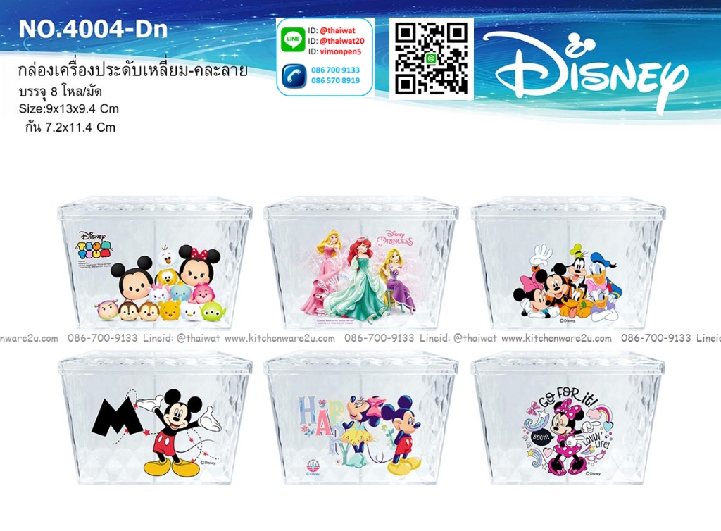 P12485 กล่องเครื่องประดับ (9*13*9.4 cm) ลายลิขสิทธิ์แท้ No.4004-DN ขายยกมัด ราคาขายส่งต่อ 1 มัด: 8 โหล: 96 ใบ: เฉลี่ย 240 บต่อโหล