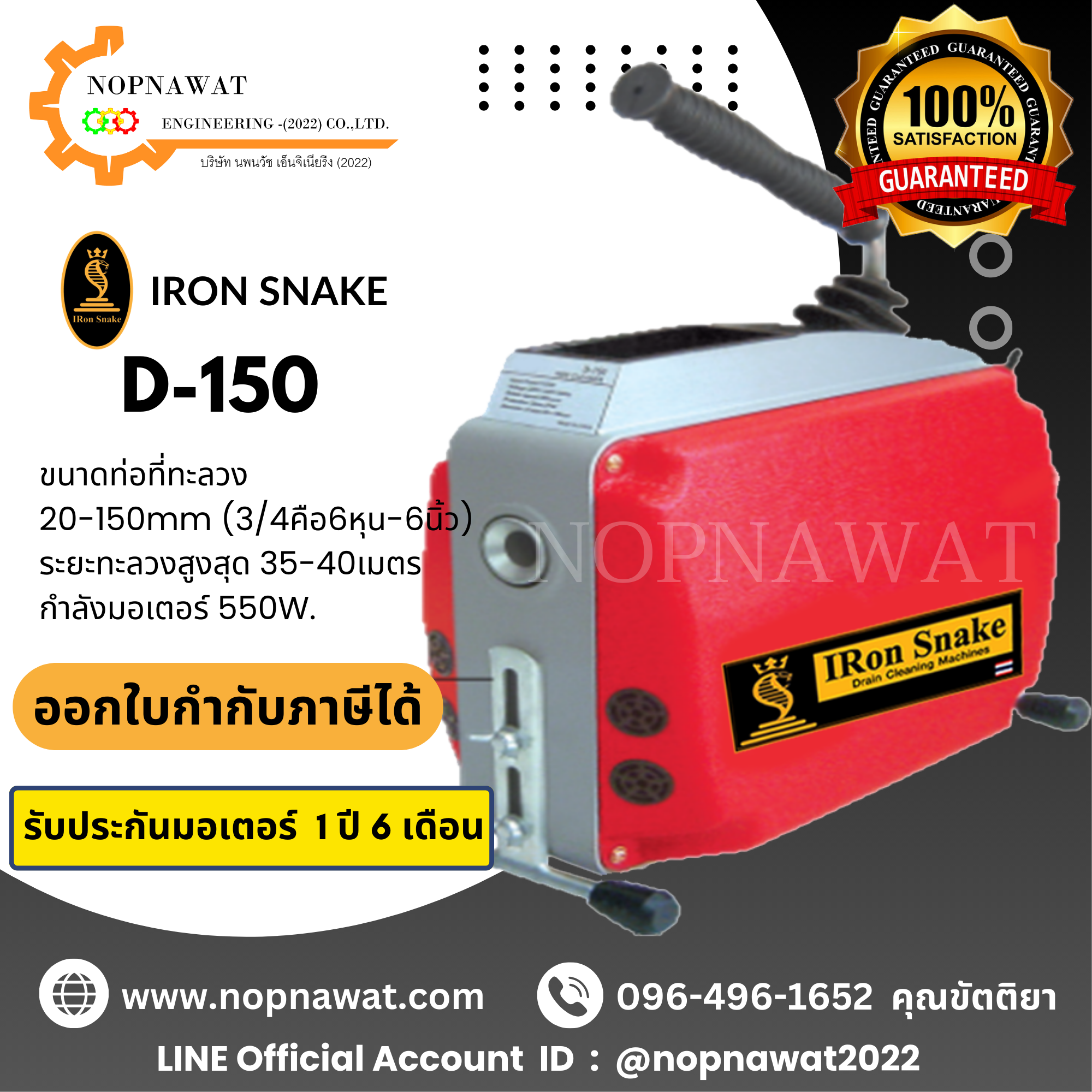 เครื่องทะลวงท่องูเหล็ก IRON SNAKE รุ่น D-150 งูเหล็กทะลวงท่อ เครื่องล้างท่อไฟฟ้า