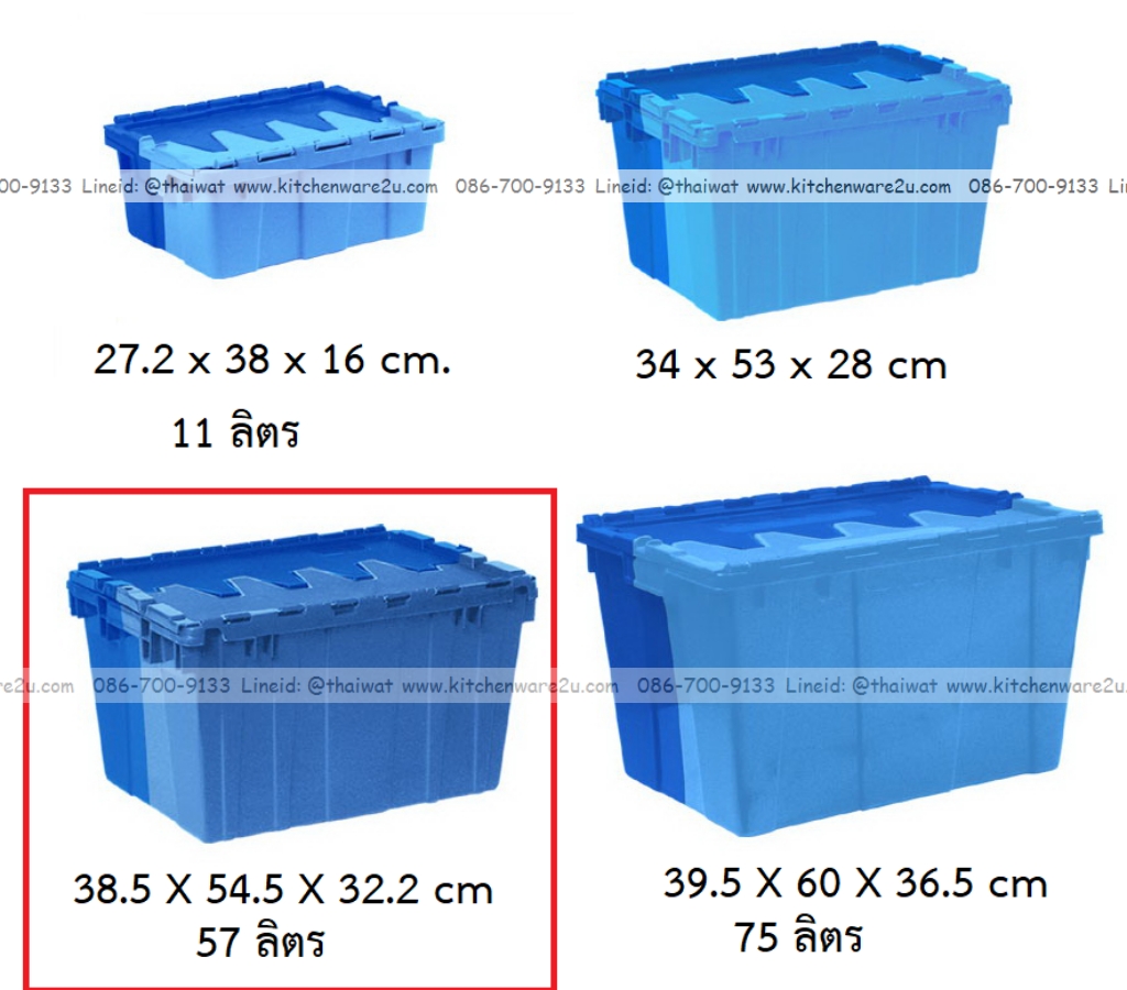P12899 ลังทึบฝาซิกแซก 57 ลิตร (38.5*54.5*32.2 cm) เกรดเอ No.8281TT ราคาขายส่งต่อ 6 ใบ : เฉลี่ย 500 บต่อใบ