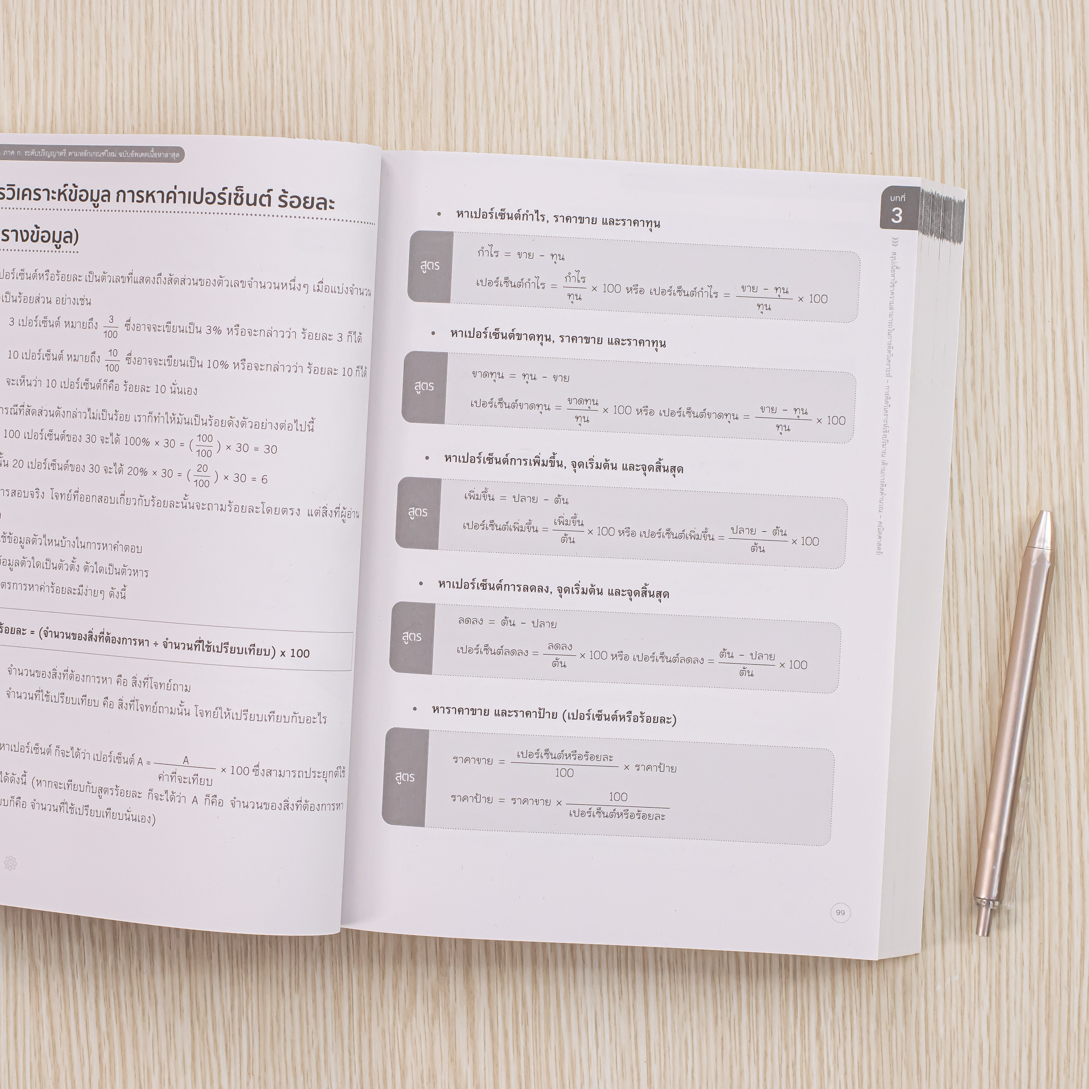 Infopress (อินโฟเพรส) คู่มือเตรียมสอบ ก.พ. ภาค ก. ระดับปริญญาตรี ตามหลักเกณฑ์ใหม่ ฉบับอัพเดตเนื้อหาล่าสุด - 74480