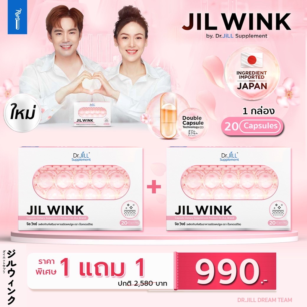 [โปร 1 แถม 1 ] JIL WINK By Dr.JiLL วิตามินผิว ของดร จิล [1กล่องบรรจุ20แคปซูล]