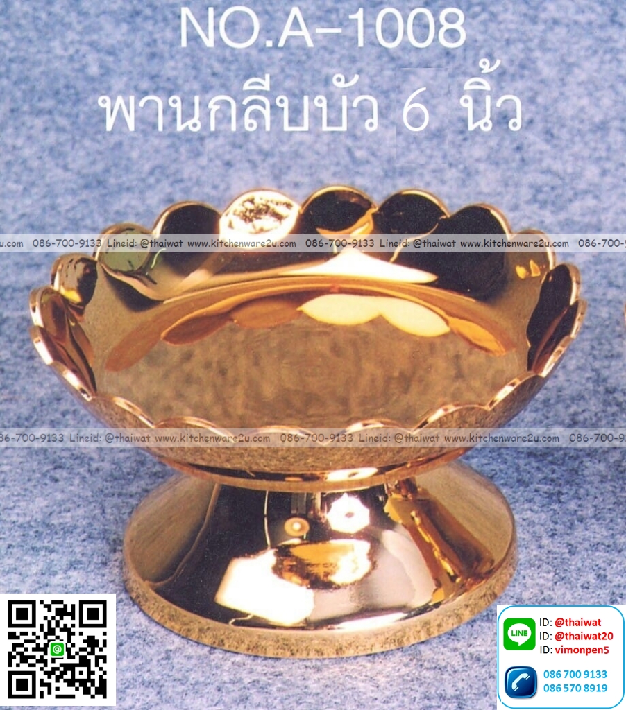 P12465 พานกลีบบัว 6 นิว LB A-1008 (ราคาส่งต่อ 3 โหล : 36 ใบ :เฉลี่ย 420 บต่อโหล)