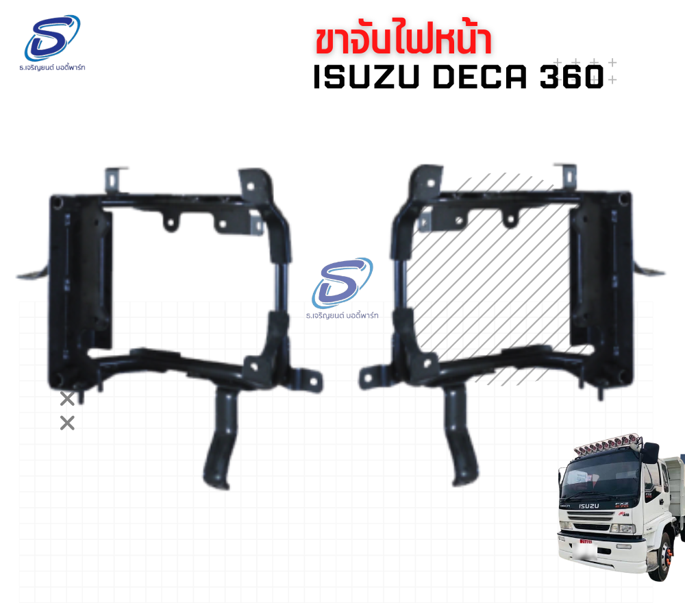 ขาจับไฟหน้า (ซ้าย-ขวา) ISUZU DECA 360 อีสุสุ เดก้า 360 รถบรรทุก อะไหล่รถบรรทุก อะไหล่แต่งรถบรรทุก