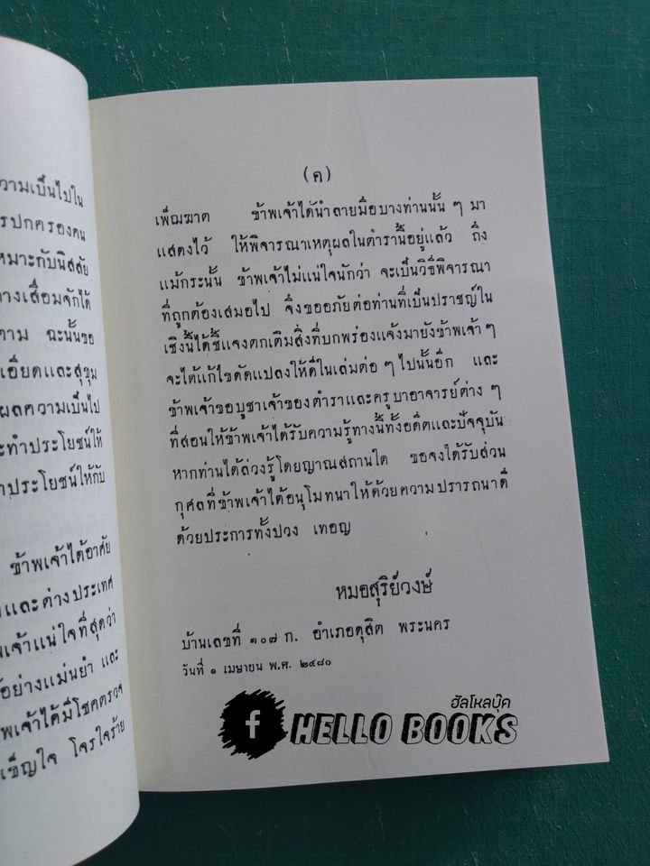 ตำราทำนายโชคชาตา