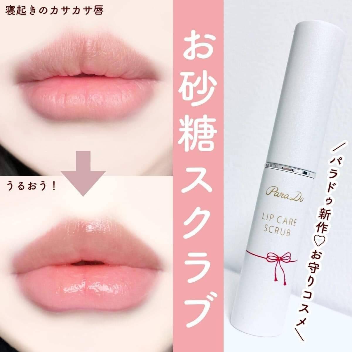 ปีนี้ปลุกเสก Parado Lip care scrub ลิปสายมูประจำปี 2023