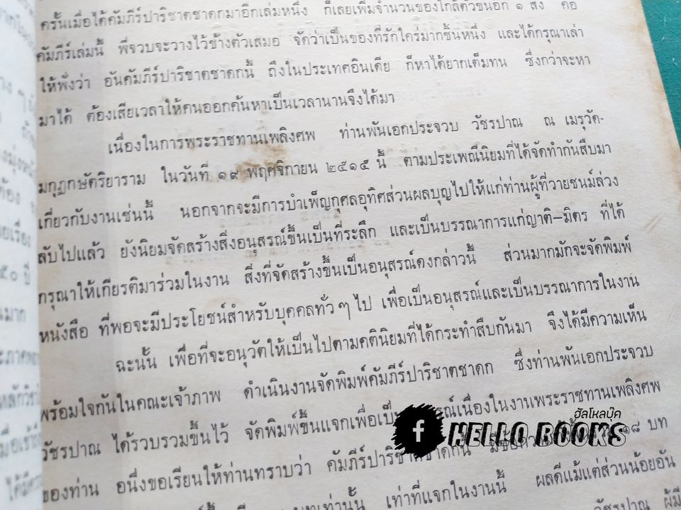 คัมภีร์ปาริชาตชาดก