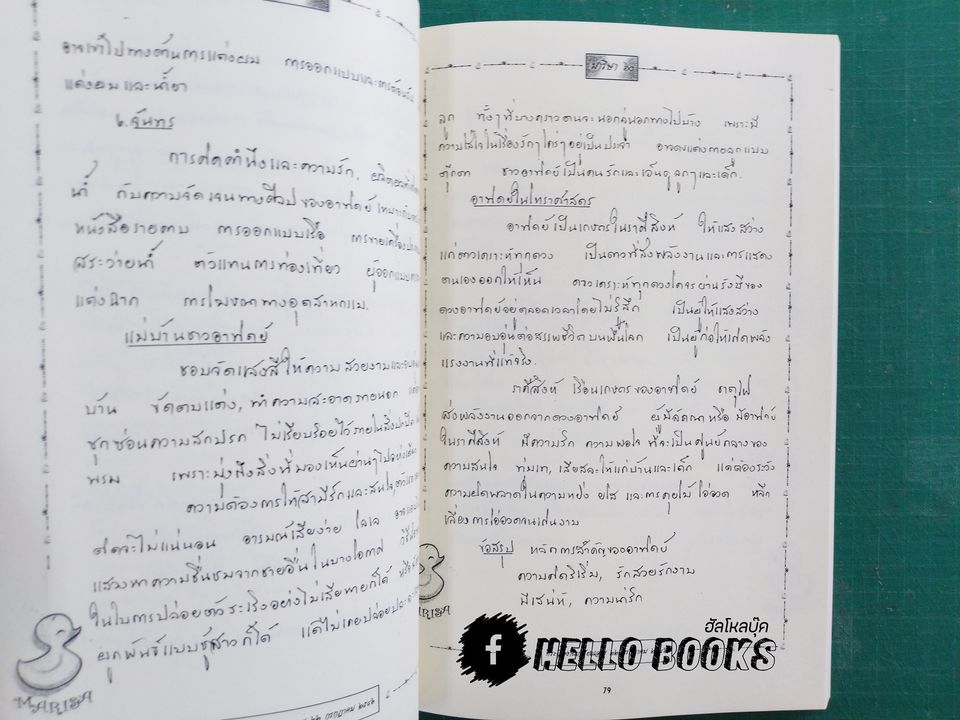 มาริษา ๖๐ (ตำราดูลายมือ)