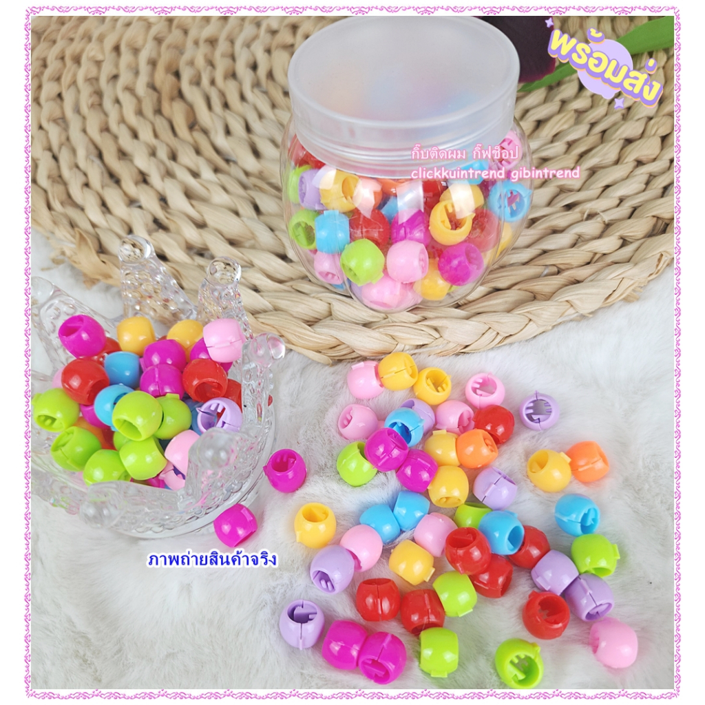 กิ๊บติดผมลูกปัดสี กิ๊บยุค90 เม็ดเล็ก ขนาด 1 ซ.ม. สินค้าพร้อมส่ง