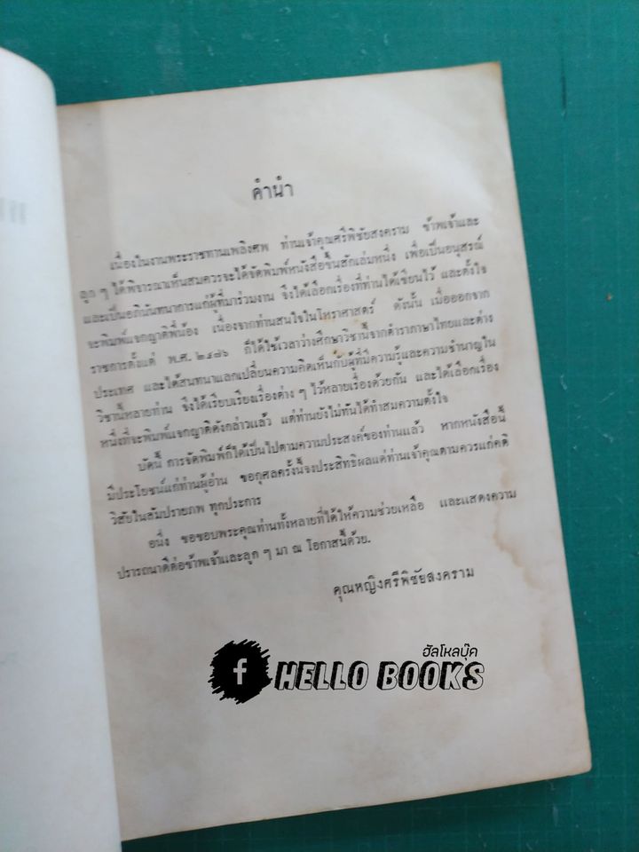 หนังสือโหราศาสตร์ และ เกร็ดความรู้เบ็ดเตล็ด