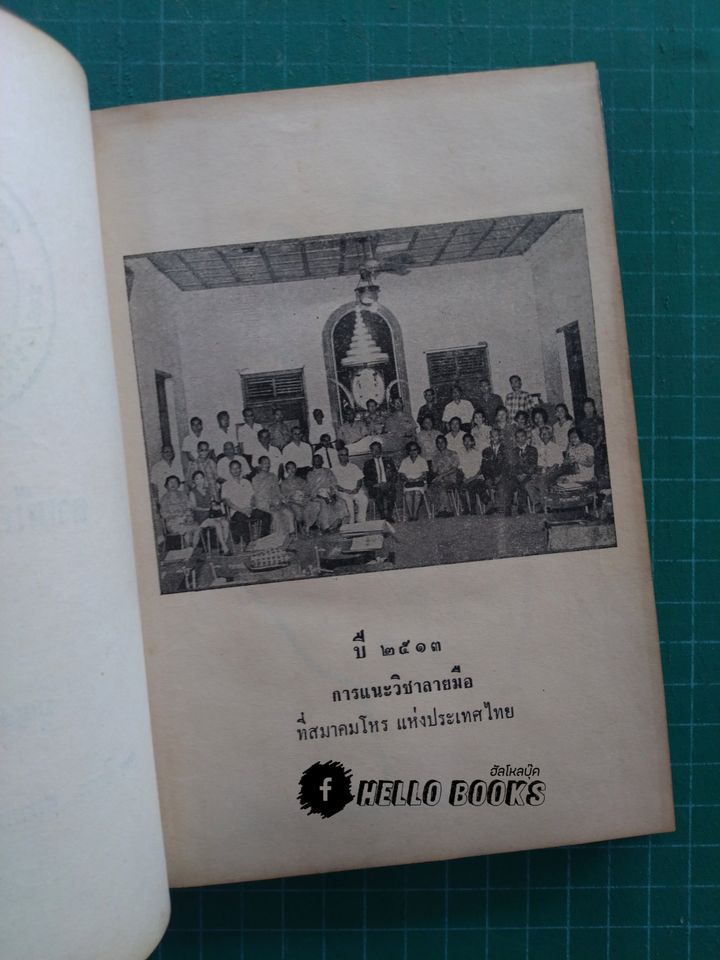 ลายมือฉบับสมบูรณ์