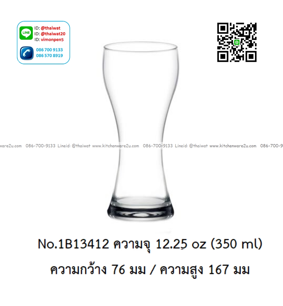 P13133 แก้วใส ใส่เครื่องดื่ม 12.25 Oz. 350 มิล (ุ7.6*7.6*16.7 cm) No.1B13412 ราคาขายส่งต่อ 1 ลัง : 48 ใบ: เฉลี่ย 35 บต่อใบ