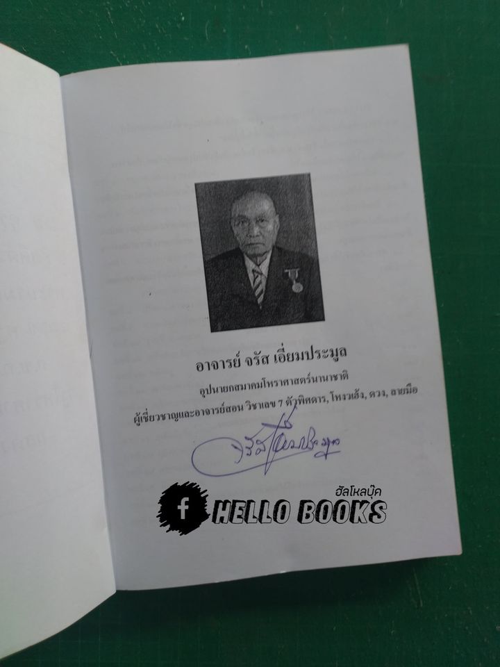 อังคะวิชาธาตุ 7 ตัว 7 ฐาน พิศดาร