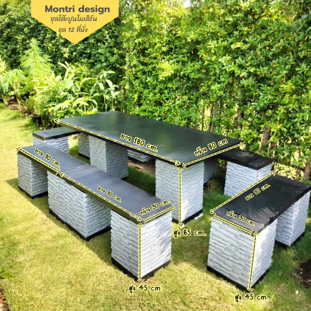 ชุดโต๊ะสนาม โต๊ะปูนสนาม โต๊ะโมเดิร์น โต๊ะปูนสนามโมเดิร์น ชุด 12 ที่นั่ง รุ่น LYO98 เก้าอี้พาดยาว ขนาดโต๊ะ 180*80