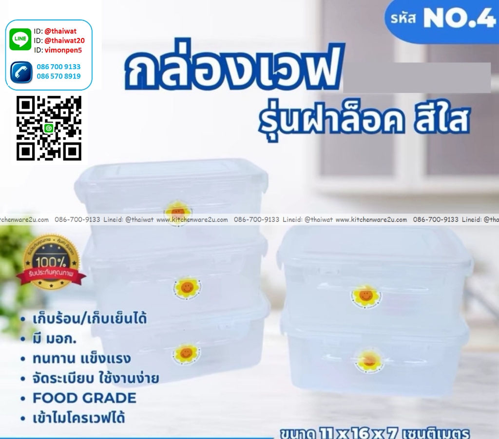 P13680 กล่องเวฟล๊อคได้ (11*16*7 cm) No.4 ราคาขายส่งต่อ 1 โหล :12 ใบ