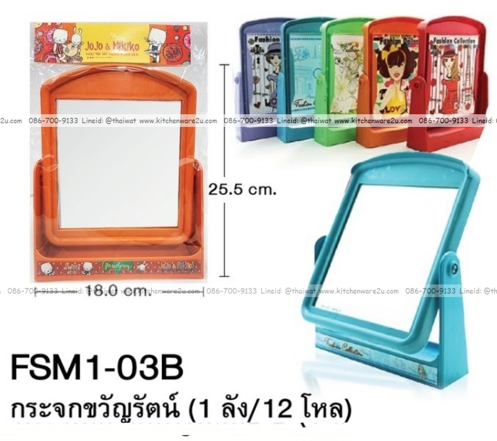 P09730 กระจกตั้งโต๊ะ (ราคาส่งต่อ 1 โหล:12 อัน: โหลละ 235 บาท)