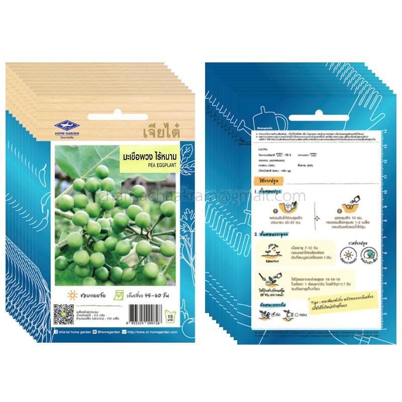 เมล็ดมะเขือพวง-เจียไต๋ (10ซอง)