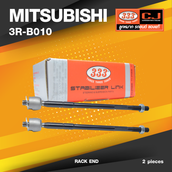 (ประกัน 6 เดือน) ลูกหมากแร๊คซ์ MITSUBISHI LANCER EX ปี 2007-On มิตซูบิชิ แลนเซอร์ / 3R-B010 / SIZE 14.15 / 14.15 / 342mm. / ยี่ห้อ 333 (1คู่ 2 ตัว) RACK END (ซ้าย / ขวา)