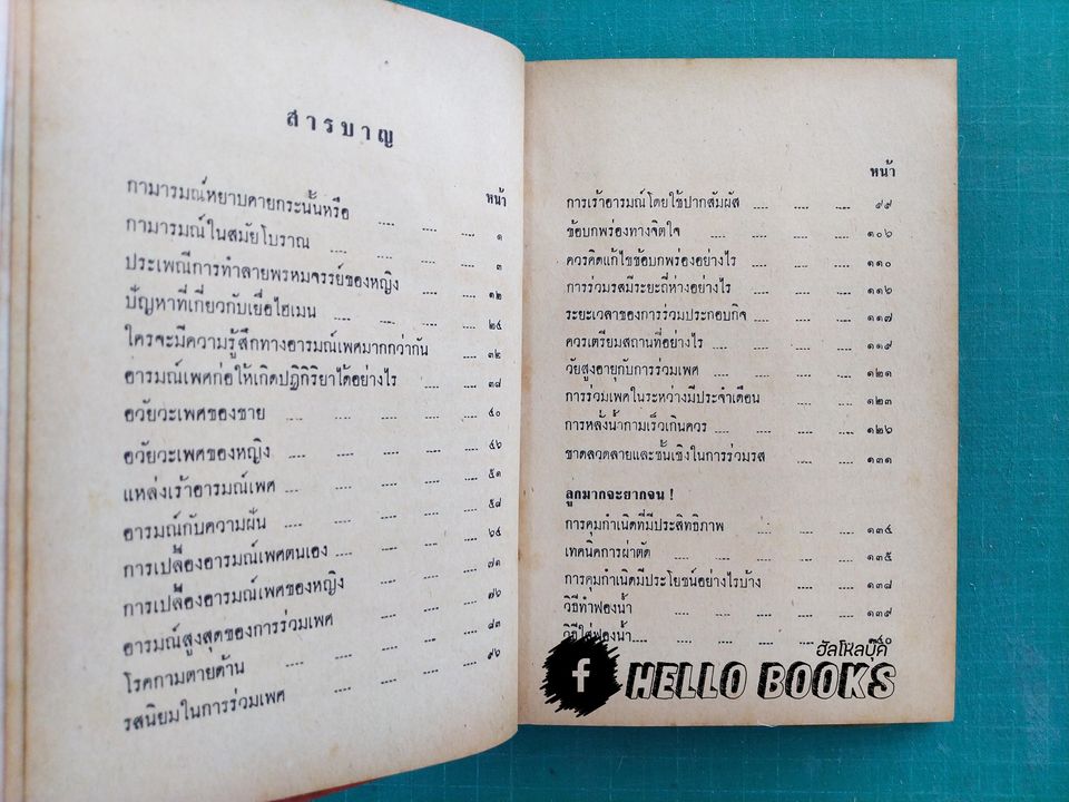 คัมภีร์กามสูตร